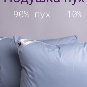 Подушка пуховая голубая (Белаш) (90% пух\ 10% перо)