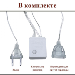 Гирлянда ШТОРА 2Х2 метра цвет: LED (белый)