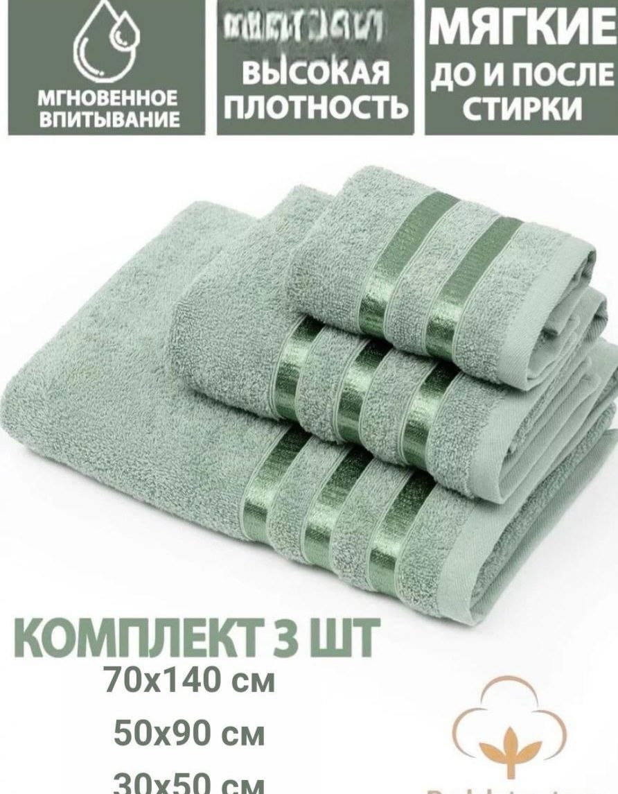ПОЛОТЕНЦА (тройка) Артикул 307