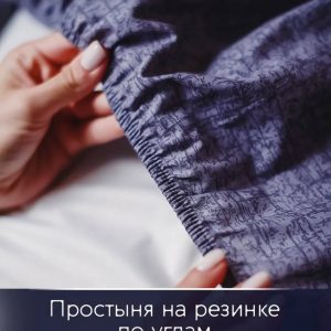 Постельное бельё на резинке Aura textile 355