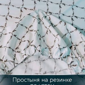 Постельное бельё на резинке Aura textile 351